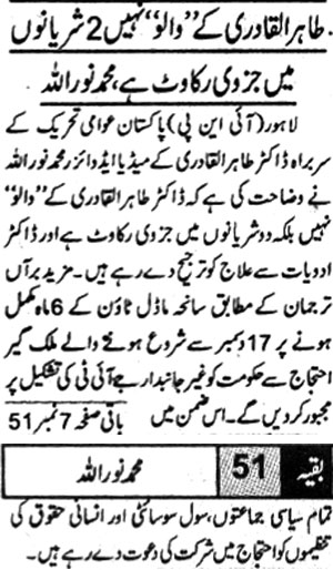 Minhaj-ul-Quran  Print Media Coverage Daily-Jasrat-Page-8